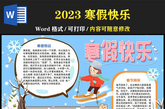 2023寒假快乐手抄报淡蓝清新雪景我的寒假计划电子小报模板