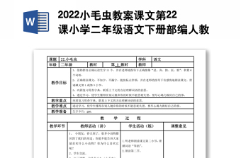 2022小毛虫教案课文第22课小学二年级语文下册部编人教版