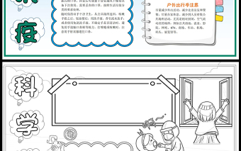 科学抗疫手抄报卡通可爱一起科学抗击疫情小报模板下载