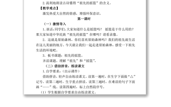 2022祖先的摇篮教案课文第23课小学二年级语文下册部编人教版