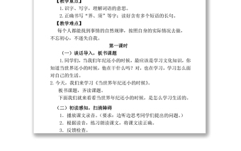 2022当世界年纪还小的时候教案课文第24课小学二年级语文下册部编人教版