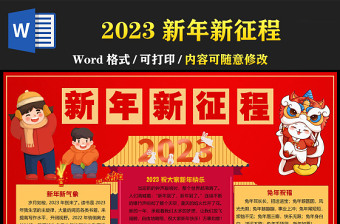 2023新年新征程手抄报红色喜庆卡通风新年新气象电子小报模板