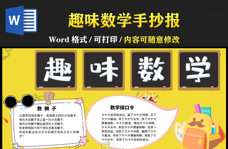 趣味数学手抄报卡通简洁有趣的数学知识小学生学科电子小报模板