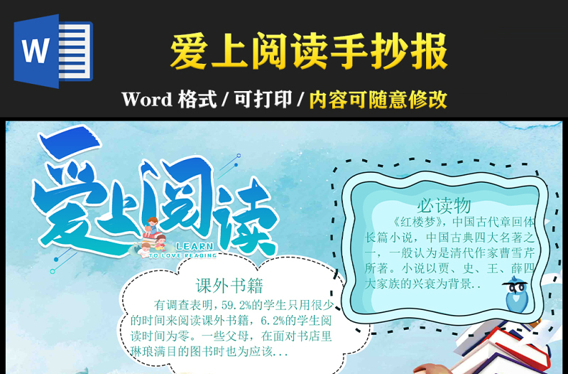 爱上阅读手抄报卡通多彩小学生快乐阅读我爱读书推荐一本好书小报模板