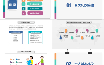 2021公关礼仪PPT蓝色简约商务礼仪培训PPT模板