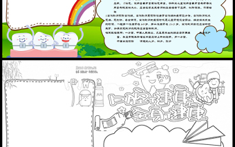 2021全国爱牙日手抄报卡通风格中小学生爱牙日小报模板下载