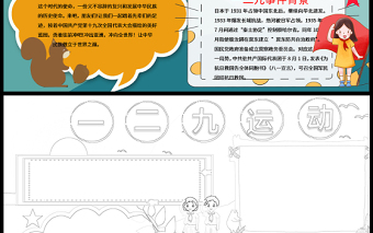 一二九运动手抄报红色卡通129抗日救亡运动爱国主题教育小报模板