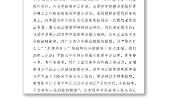 在省直机关学习“七一”重要讲话精神座谈会上的发言——团省委