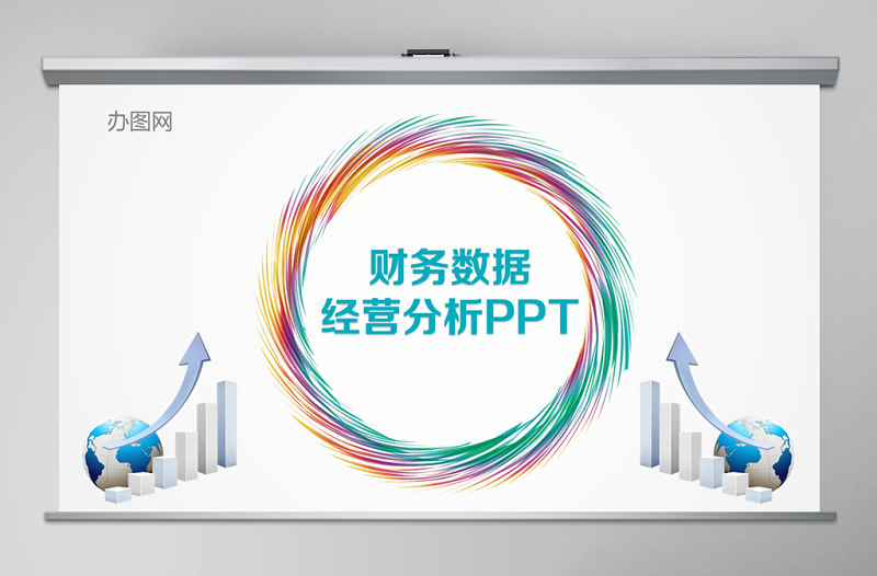 财务数据经营分析报告会计工作总结PPT