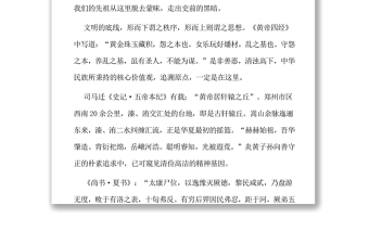 文明之源 清操正气