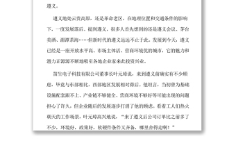 欠发达地区良好营商环境是怎样炼成的