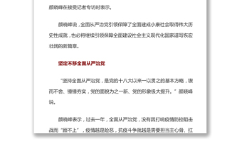 “三个坚定不移”保证新征程开好局起好步