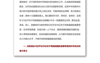 网络强国建设的思想武器和行动指南 ——学习《习近平关于网络强国论述摘编》