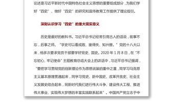 学习和研究“四史”的理论指引——深入学习习近平总书记关于“四史”的重要论述