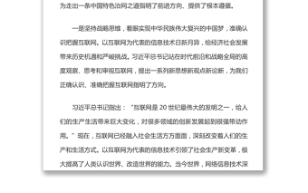 走出一条中国特色治网之道——深入学习《习近平关于网络强国论述摘编》