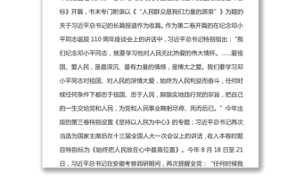 人民的理论——学习《习近平谈治国理政》