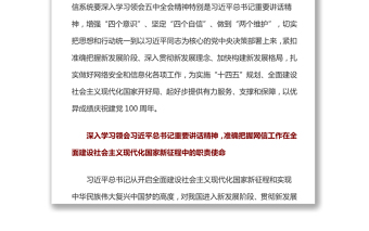 深入学习贯彻党的十九届五中全会精神 大力提升网络强国建设的能力和水平