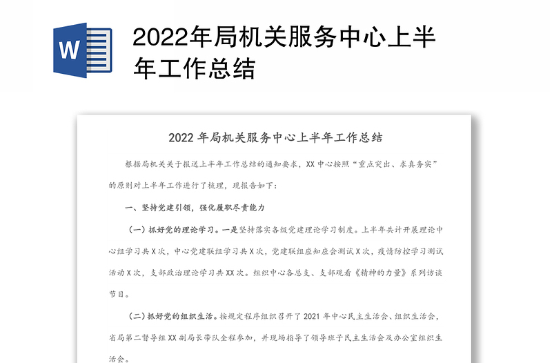 2022年局机关服务中心上半年工作总结