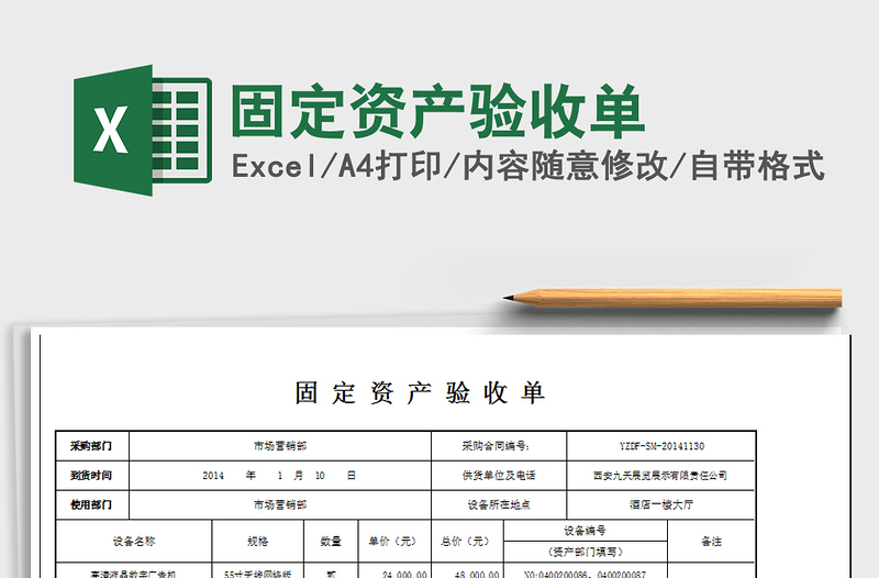 2022固定资产验收单免费下载