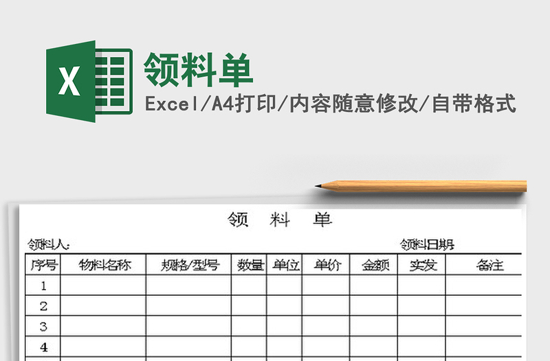 2022领料单免费下载