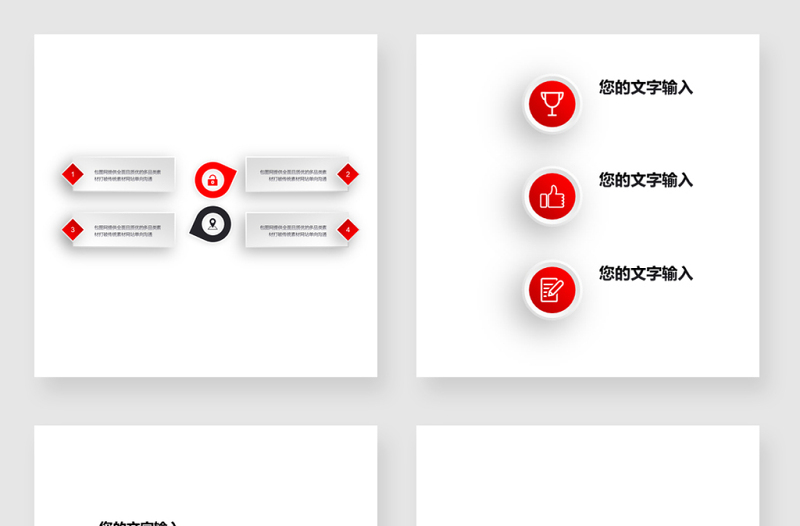 红灰关系流程PPT图表