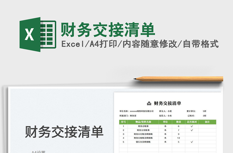 2023财务交接清单免费下载