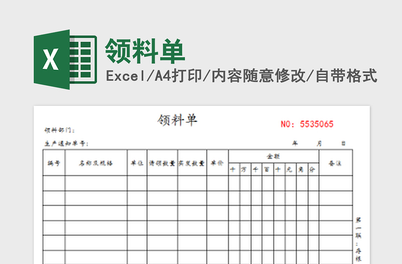 2022领料单免费下载