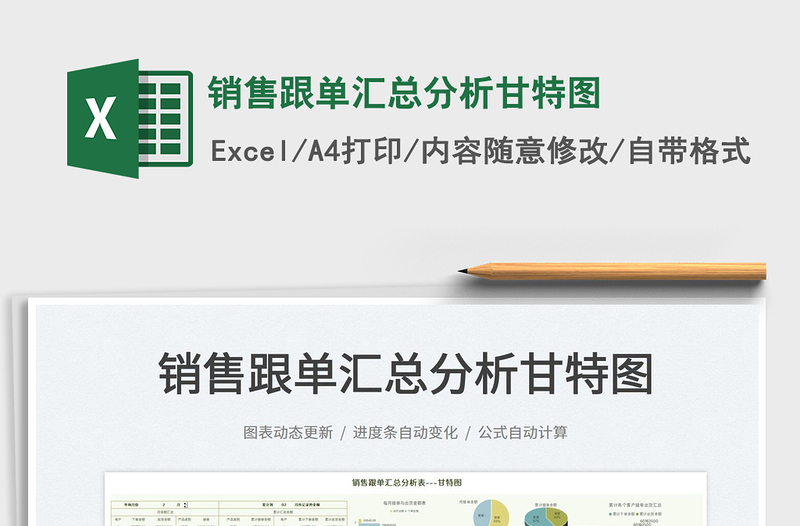 2022销售跟单汇总分析甘特图免费下载