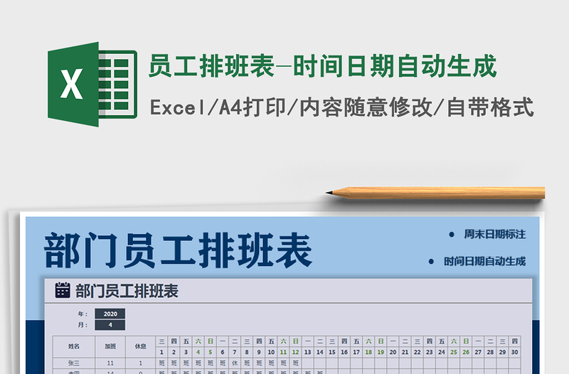 2022年员工排班表-时间日期自动生成免费下载