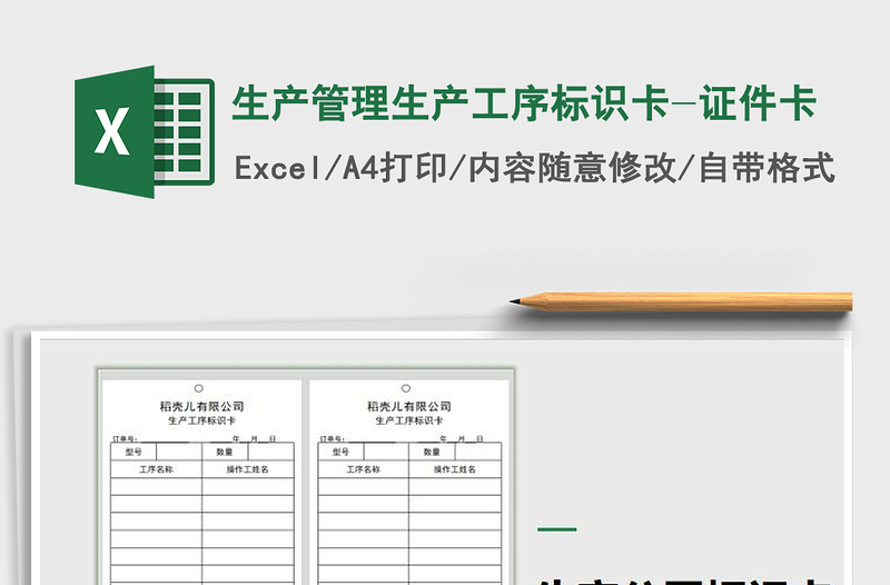2021年生产管理生产工序标识卡-证件卡