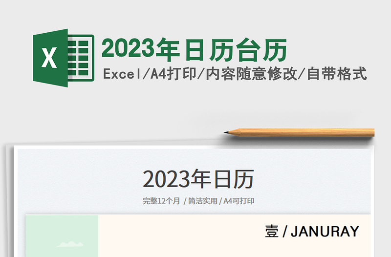 2022年日历台历免费下载