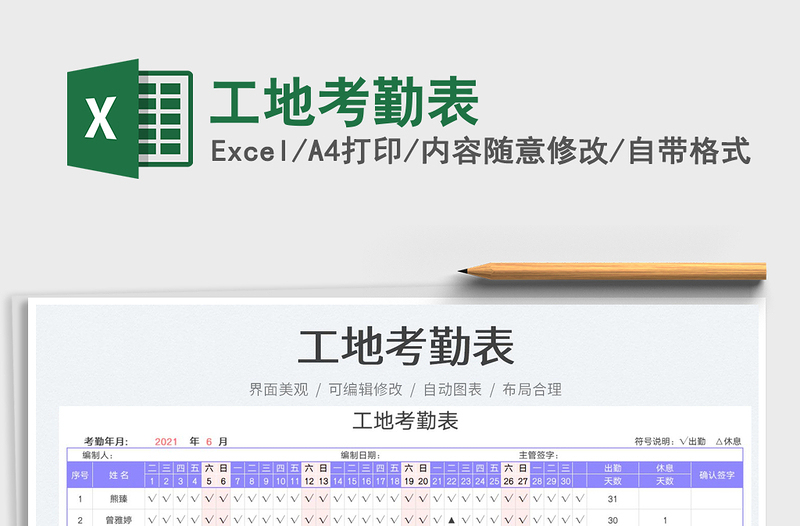 2023工地考勤表免费下载