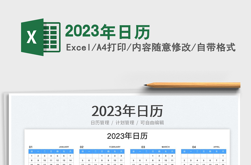 2023年日历