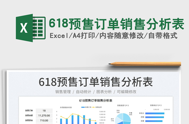 2023618预售订单销售分析表免费下载