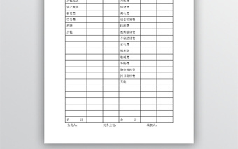 空白财务收支报表