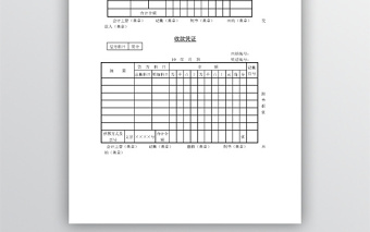 收款凭证word模板