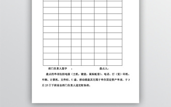 固定资产盘点表模板