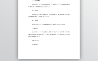 大学生秋季登山活动策划书