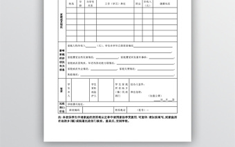 高等学校学生及家庭情况调查表(2014版