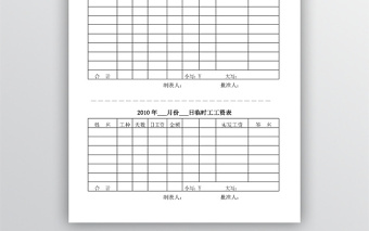 临时工工资表样本