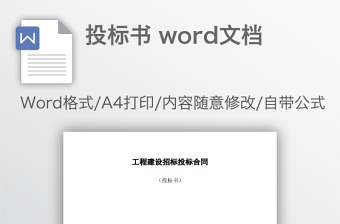 投标书 word文档