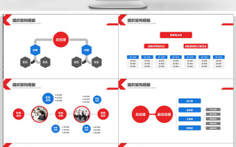 红蓝商务简约公司组织架构PPT模板