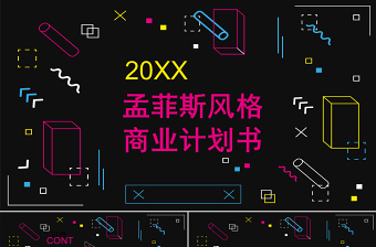 2020大气孟菲斯风格商业计划书PPT模板