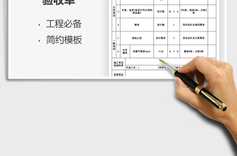 2021年土方工程检验质量验收单免费下载