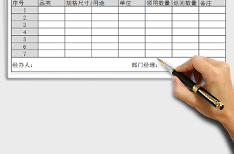 2022年领料单免费下载