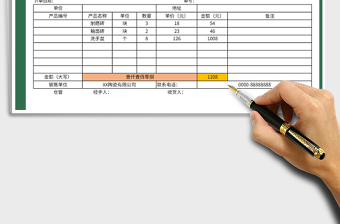 2022年仓库出货单免费下载