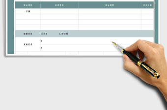 2022年电器仓库入库验收表-库存管理表免费下载