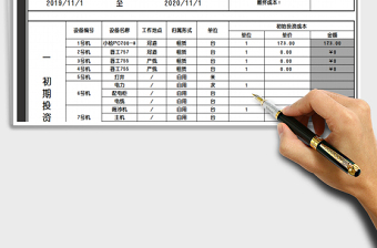 2022成本核算表免费下载