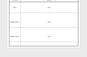 2022设备验收入库单免费下载