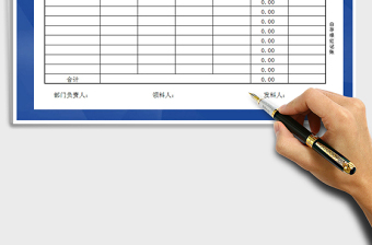 2022领料单免费下载